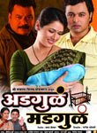 Adgula Madgula Film