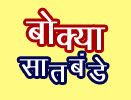 Bokya Satbande