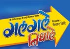 Galgale Nighale
