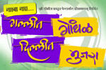 Gallit Gondhal Dillit Mujra