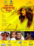 Jai Jai Maharashtra Mazha Poster
