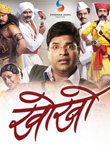 Kho Kho Movie Poster
