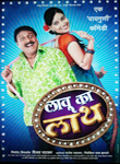 Lavu Ka Lath Movie