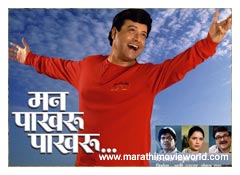 Sachin in Man Pakharu Pakharu