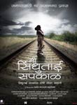 Mi Sindhutai Sapkal Poster