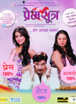 premsutra, Poster