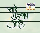 saare-tujhyat-aahe