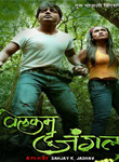 Welcome To Jungle, Marathi Movie