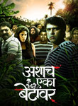 Asach Eka Betawar Movie Poster