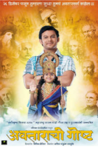 Avatarachi Goshta Marathi Movie Poster