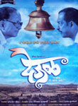 Deool Poster