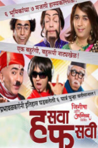 Hasava Fasvi Marathi Play