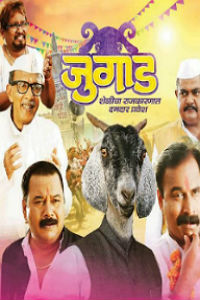 Jugaad Marathi Movie 