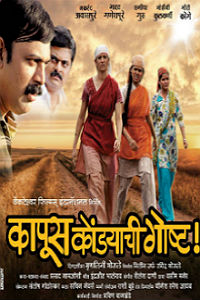 Kapus Kondyachi Goshta Marathi Film Poster