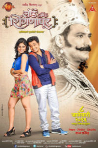 lord-of-shingnapur-marathi-movie-poster